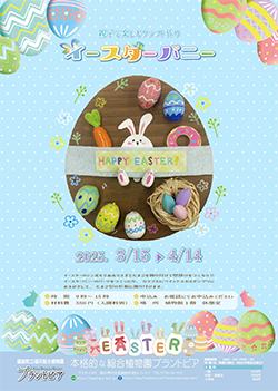 親子で楽しむクラフト作り「イースターバニー」