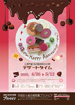 親子で楽しむクラフト作り「デザートタイム」