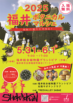 福井ボタニカルマルシェ2025