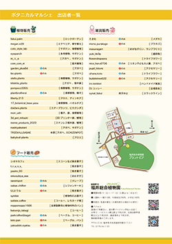 プラントピア開園記念日