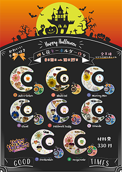 ハロウィンムーン押し花キーホルダー