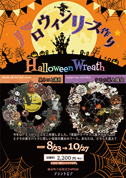 ハロウィンリース作り