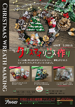 クリスマスリース作り